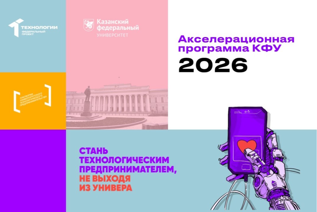 Лекция "Представление всех элементов федерального проекта «Технологии», знакомство с программой акселерации..." #АП