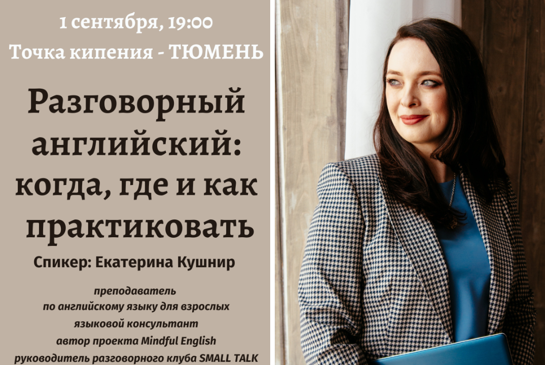 Разговорный английский: когда, где и как практиковать