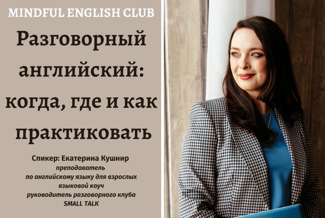 Разговорный английский: когда, где и как практиковать