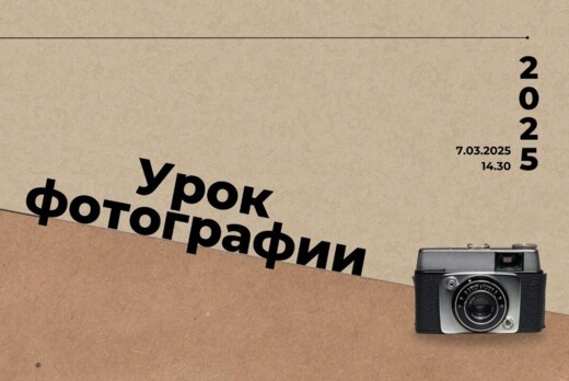 Урок фотографии