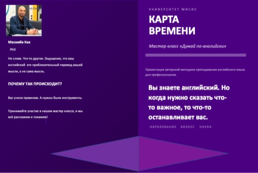 Мастер класс "Думай по-английски"