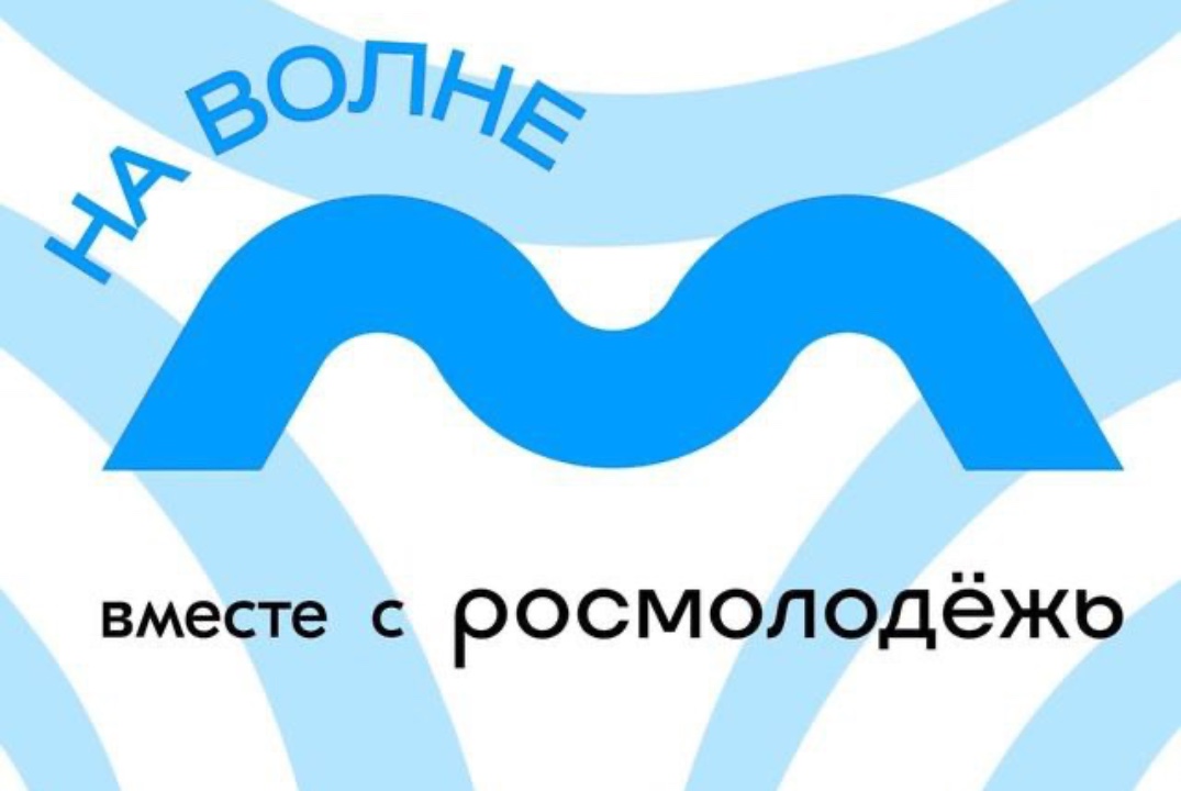 Окружной форум «На волне»