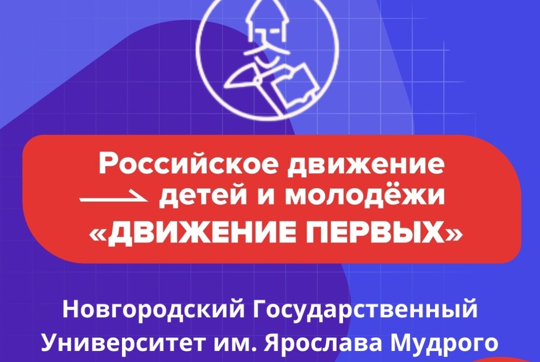 Задачи рддм. Российское движение молодежи. Движение первых эмблема. Рддм движение первых цели и задачи. Движение первых регистрация 5 класс.
