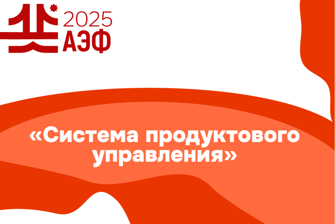 Семинар+Тренинг "Система продуктового управления"