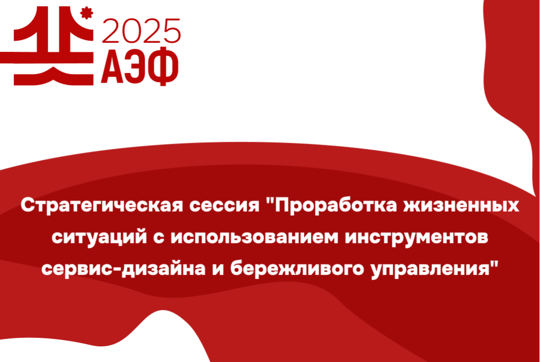 Стратегическая сессия "Проработка жизненных ситуаций с ис...