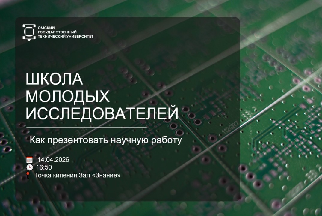 Школа молодых исследователей «Как презентовать научную ра...