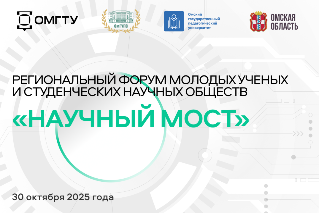 Региональный форум молодых ученых и студенческих научных...