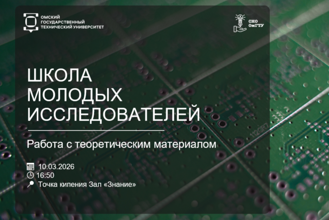 ШКОЛА МОЛОДЫХ ИССЛЕДОВАТЕЛЕЙ «Работа с теоретическим материалом»