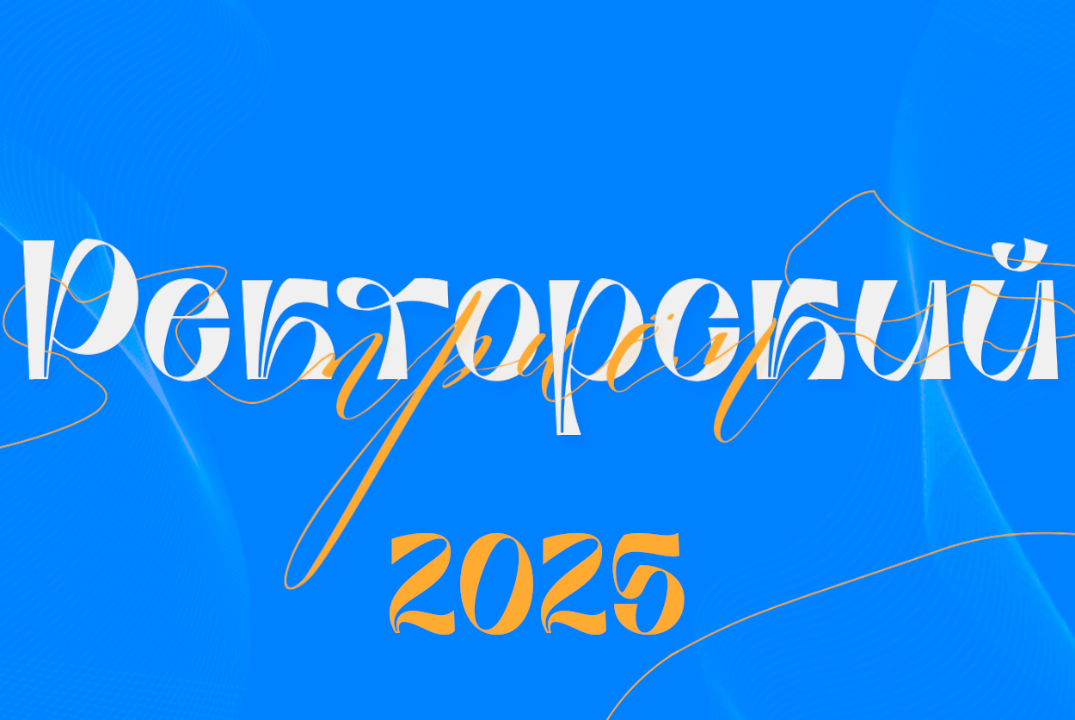 Торжественный прием Ректора УдГУ