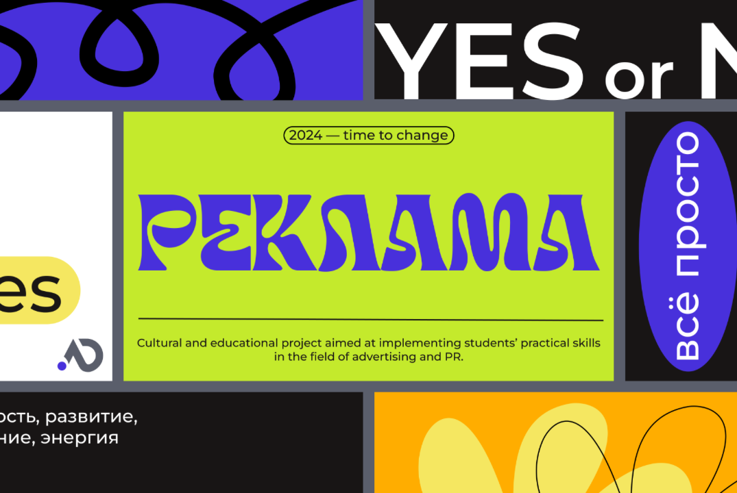 Реклама. Финал.