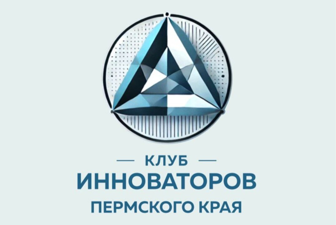 Клуб инноваторов Пермского края