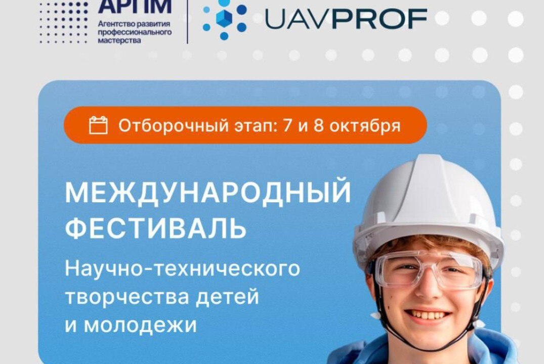 Очный отборочный этап Международного фестиваля научно-технического творчества в Москве