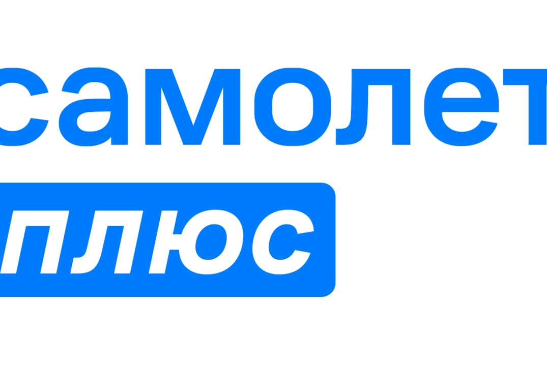 Самолет Плюс - мой 2026й год