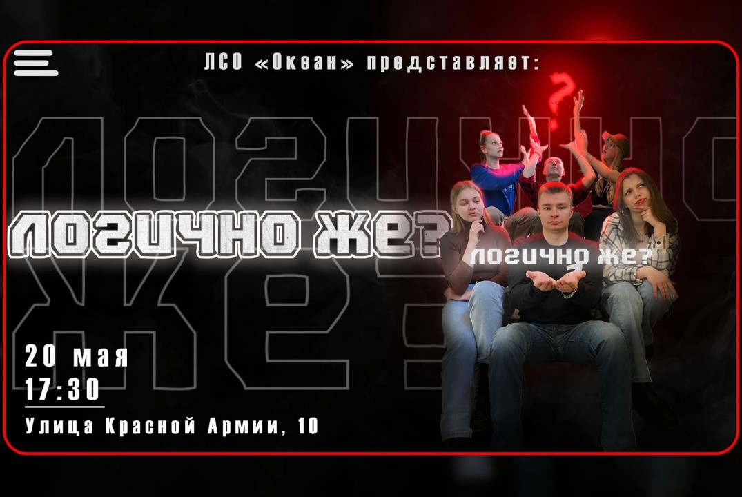 Логично же?