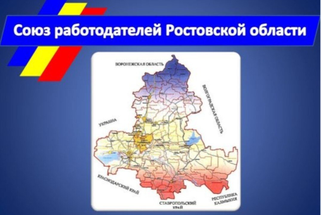 Практический семинар в рамках «Открытой трибуны» Союза работодателей Ростовской области