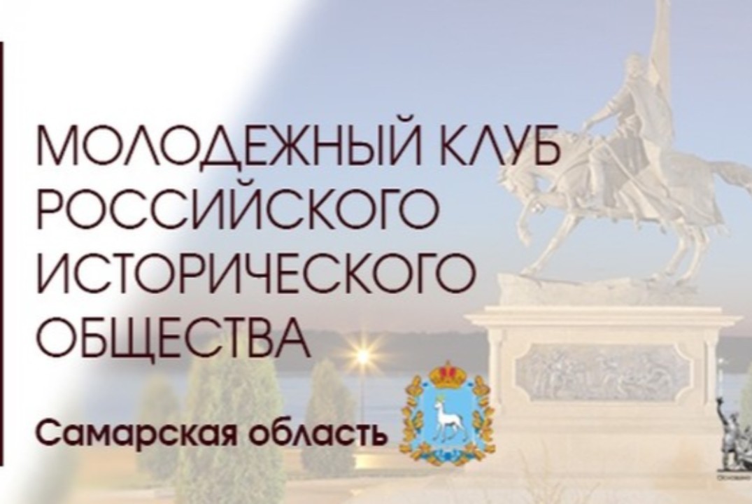 Лекторий "Молодёжного клуба Российского исторического общ...