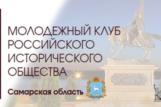 Лекторий "Молодёжного клуба Российского исторического общ...
