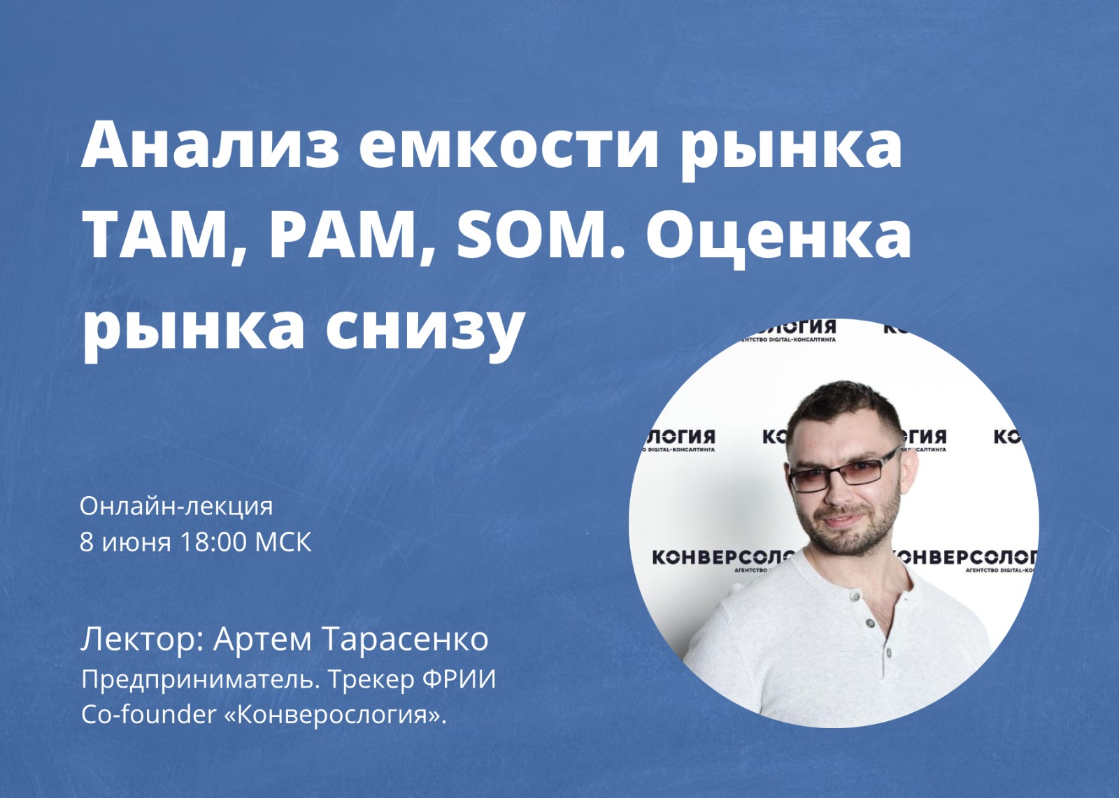 7 лекция программы "0+" в Акселераторе "-0+500" в РУДН