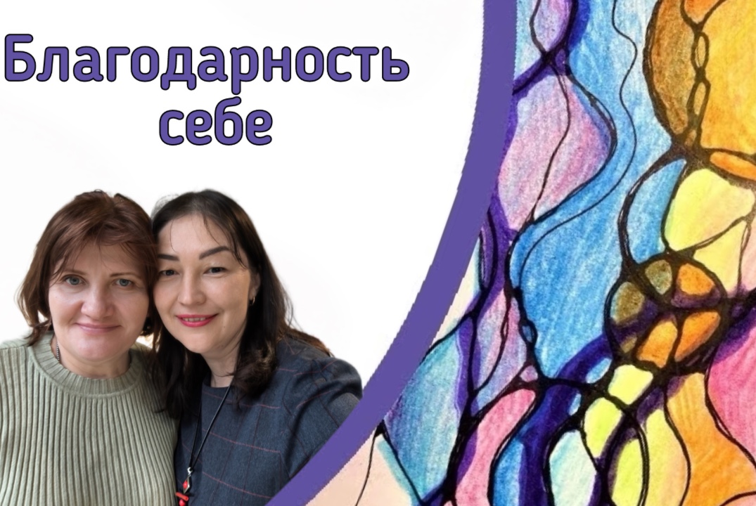 🔹РОДИТЕЛЬСКАЯ ПЕРЕЗАГРУЗКА🔹 Арт-встреча «Нейрографика благодарности. Рисуем ресурс и опору»