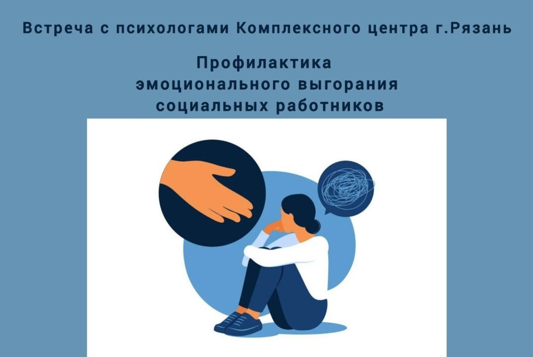 Профилактика синдрома эмоционального выгорания для сотрудников