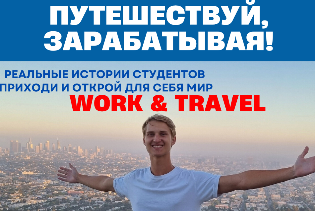 Как путешествовать, зарабатывая?