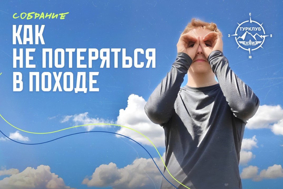 Ориентирование и топография в походе