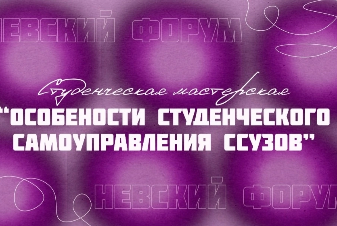 Невский форум