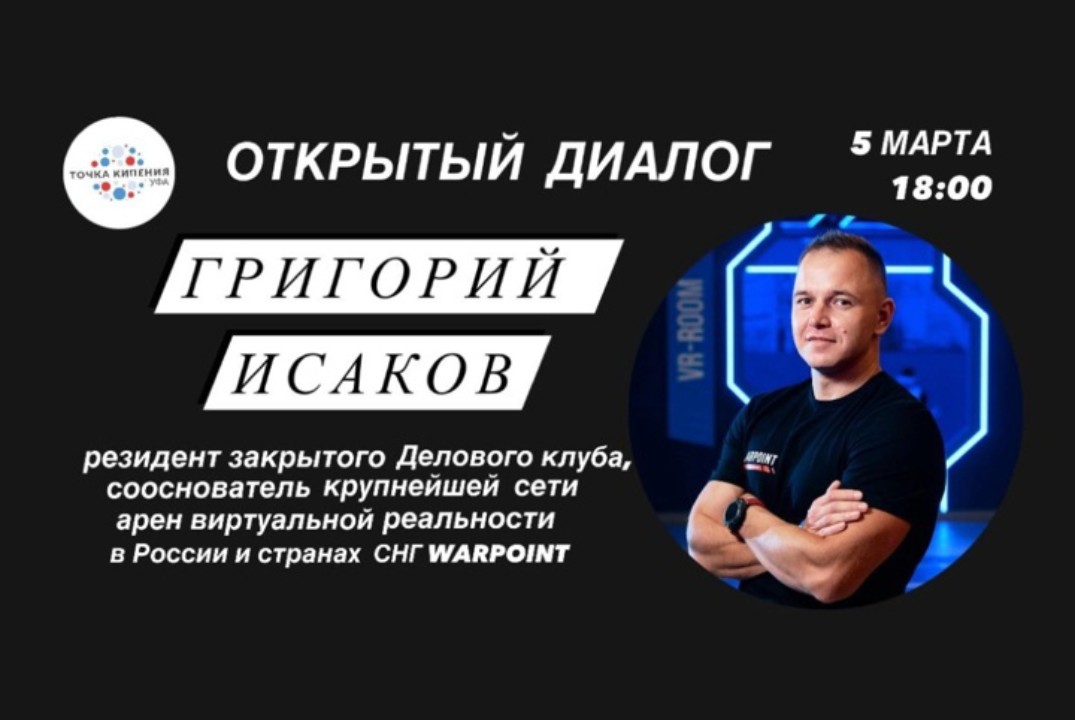 Открытый диалог с резидентом Закрытого Делового Клуба - Г...