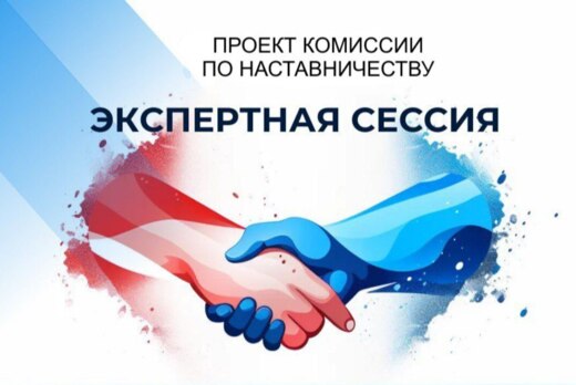 Экспертная сессия