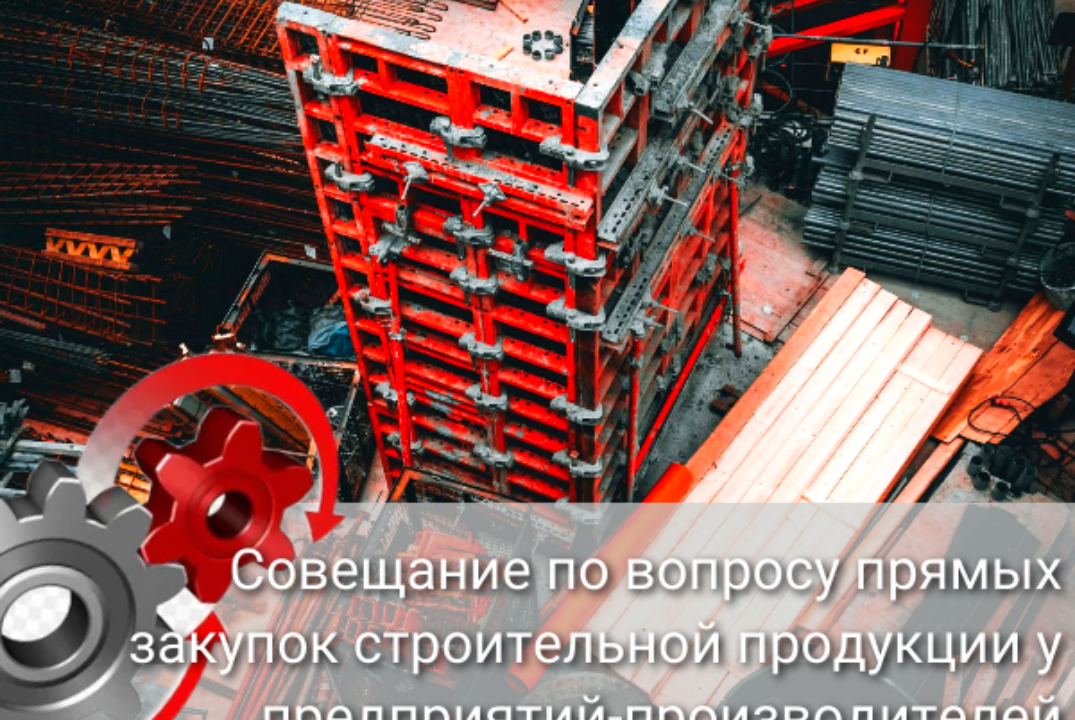 Совещание Минпромторга ЛНР с производителями стройматериалов в ЛНР