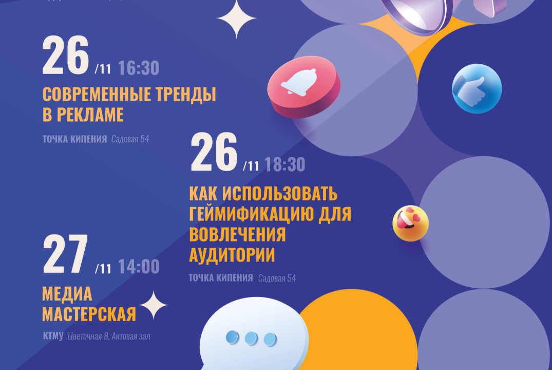 Круглый стол "Тренды рекламы 2025"