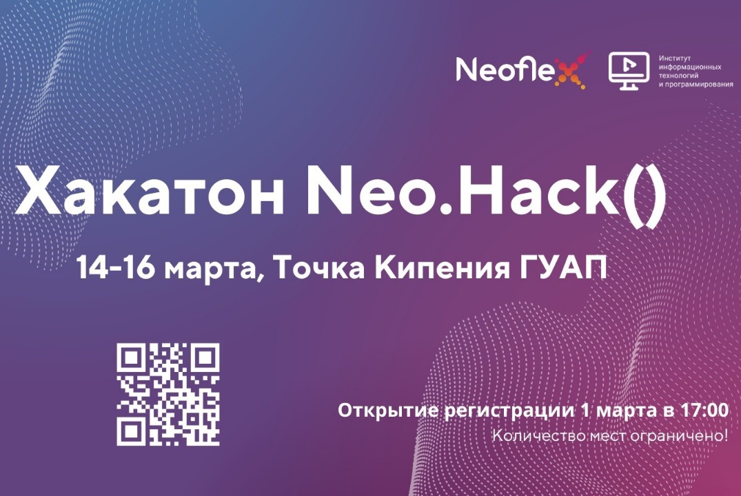 Хакатон Neo.Hack() - День 1