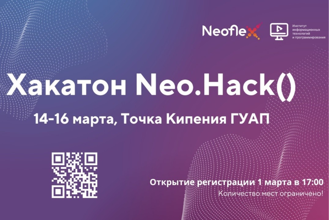 Хакатон Neo.Hack() - Финальный день