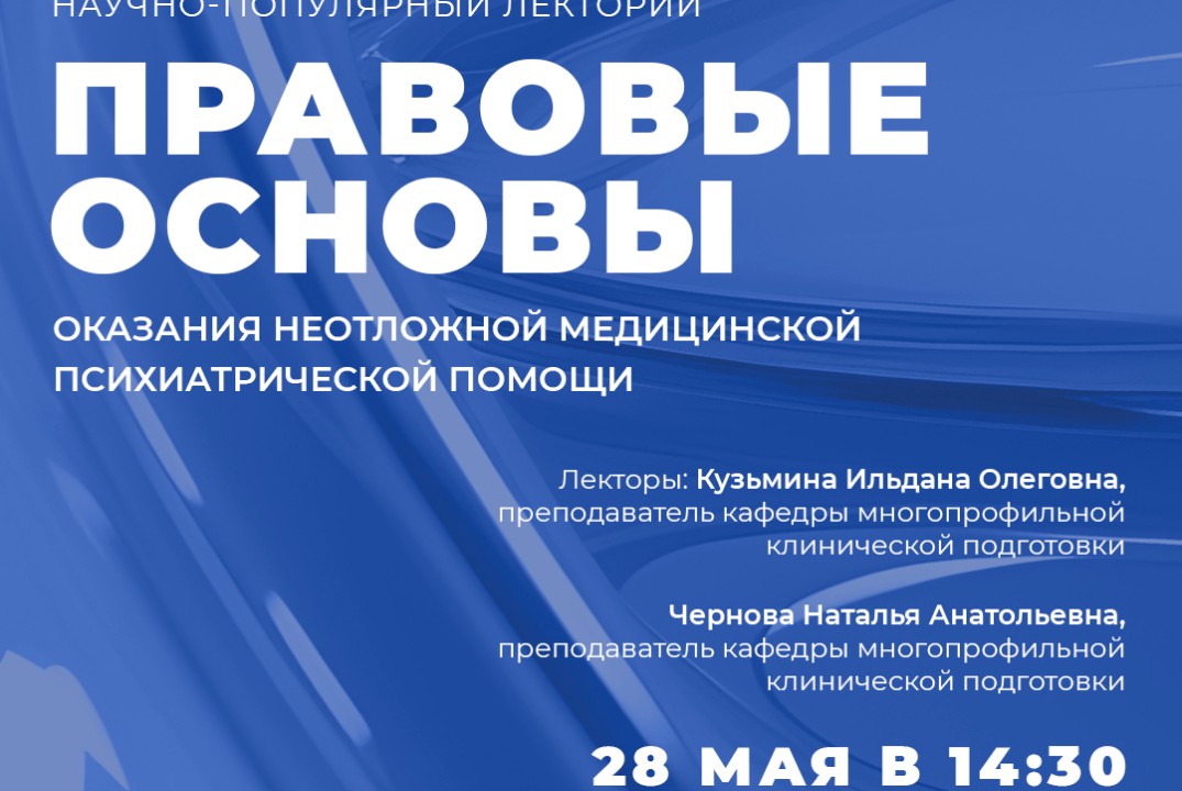 Лекция на тему: Правовые основы оказания неотложной медиц...