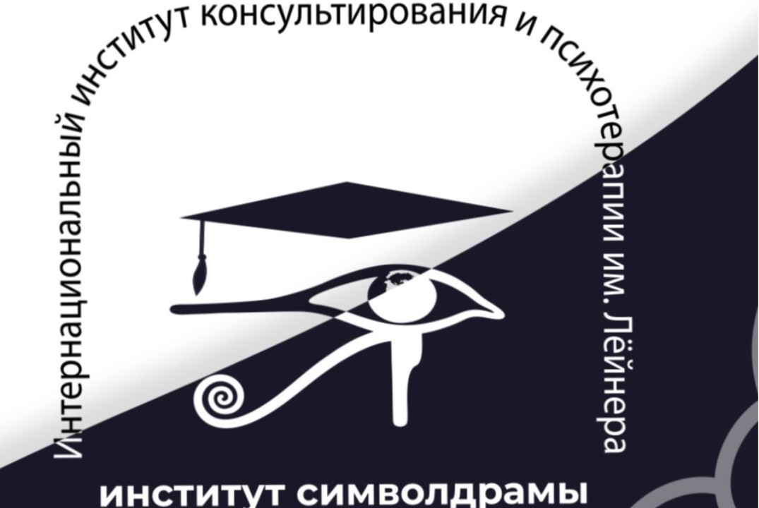 Демо-дни прикладных исследовательских проектов "Символдрама". День 1.