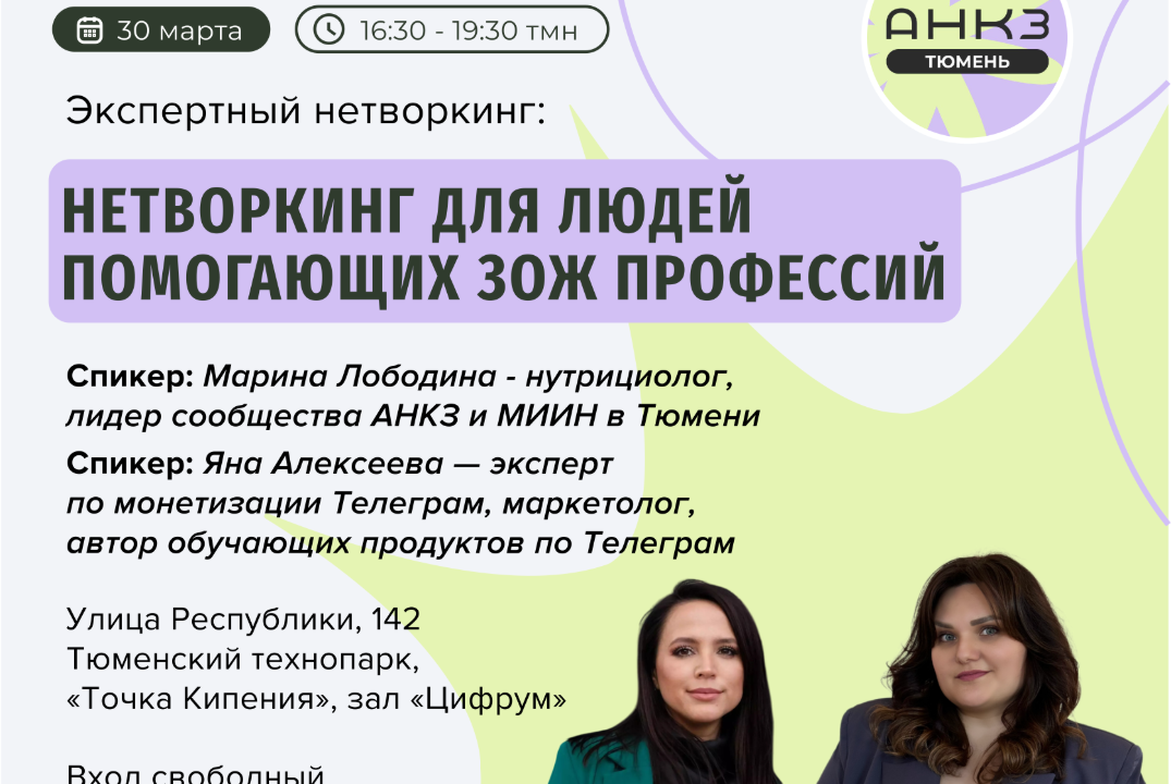 Нетворкинг для людей помогающих ЗОЖ профессий