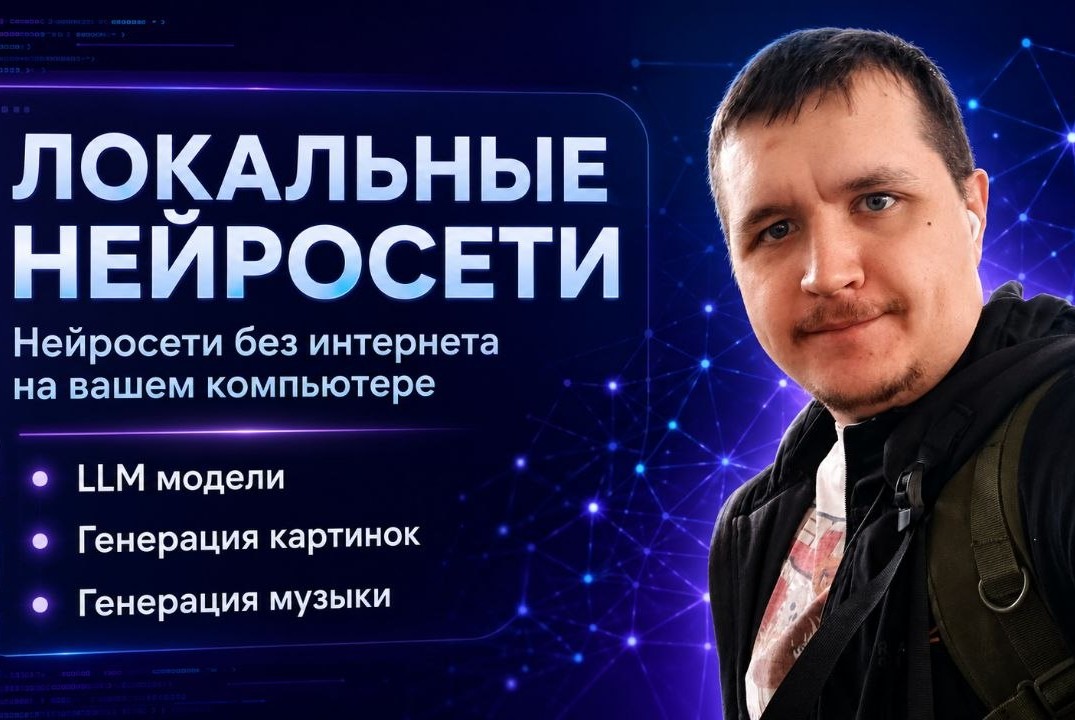 АЯй Клуб. Локальные нейросети - нейросети без интернета на вашем компьютере