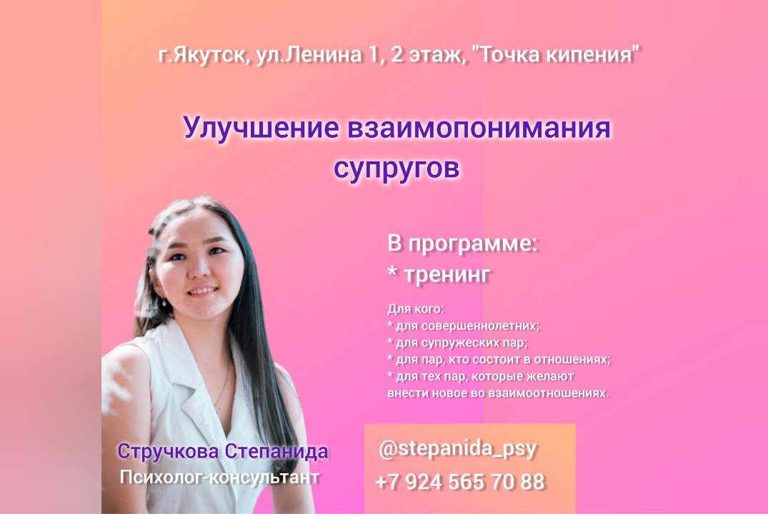 Улучшение взаимопонимания супругов