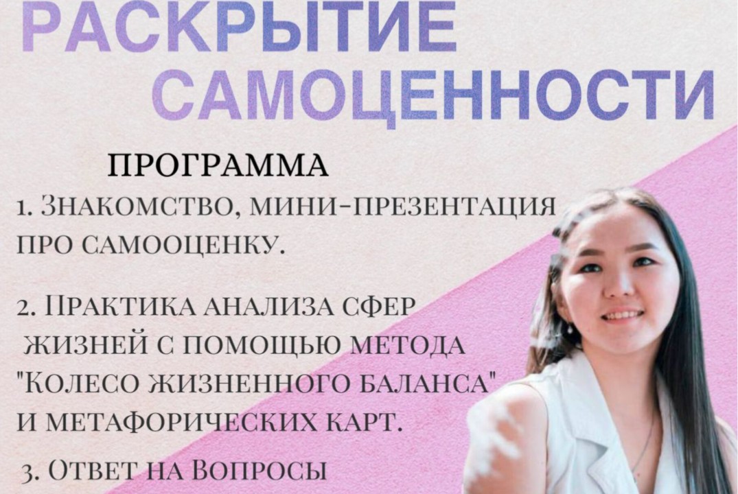 Раскрытие самоценности