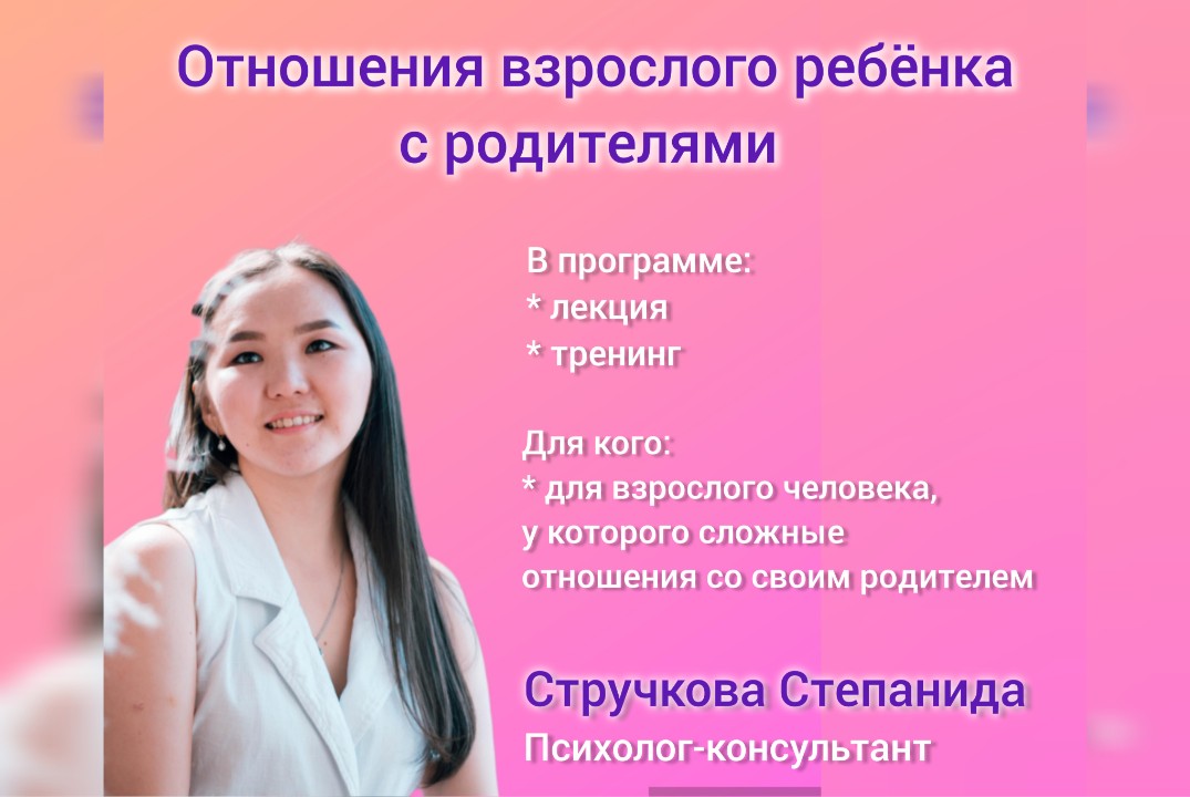 Отношения взрослого ребёнка с родителями