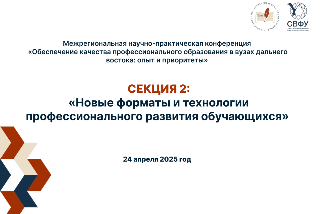 МНПК «Обеспечение качества профессионального образования...