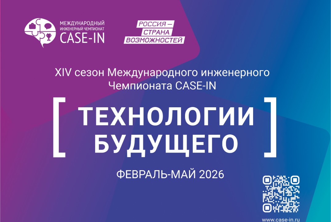Отборочный этап Чемпионата Case-in НГТУ 2026