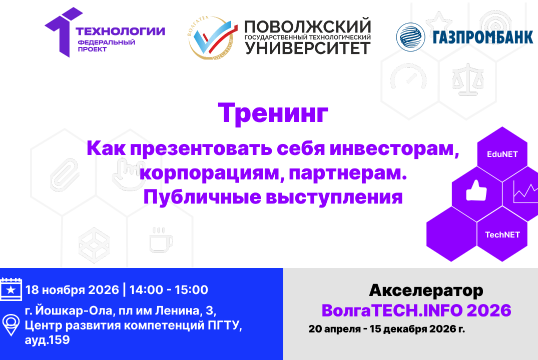 Тренинг. Как презентовать себя инвесторам, корпорациям, партнерам