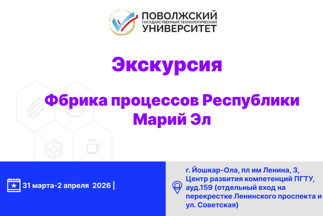 Экскурсия на Фабрике процессов РМЭ