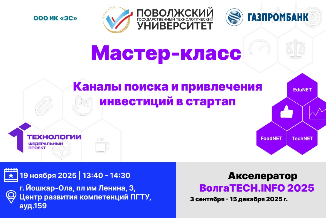 Мастер-класс. Каналы поиска и привлечения инвестиций в стартап