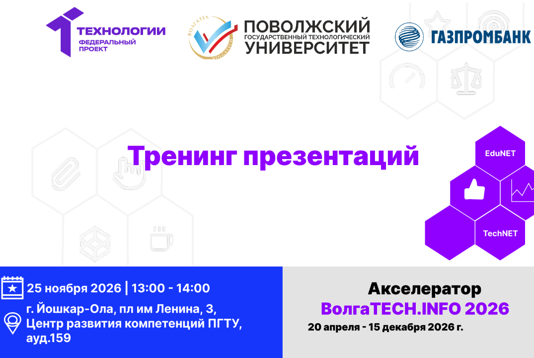 Тренинг презентаций