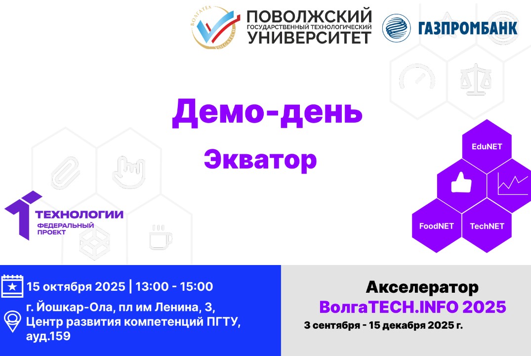 Демо-день. Экватор