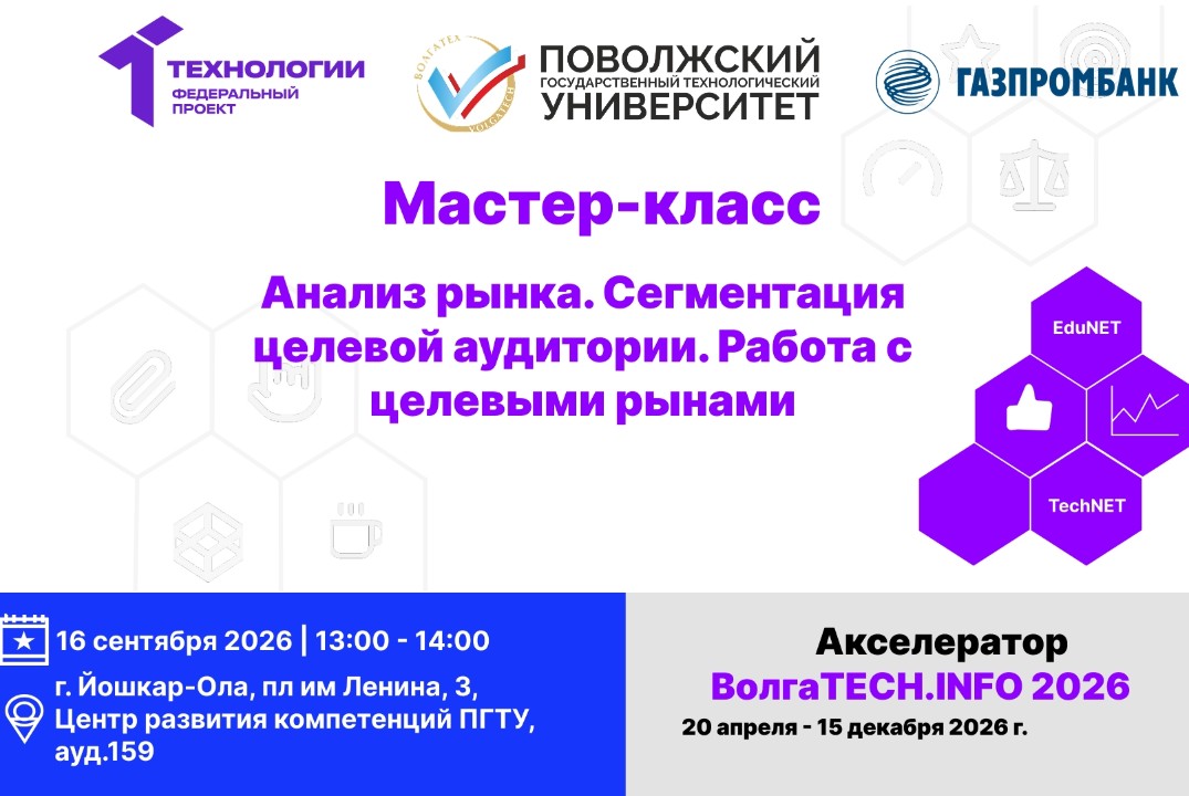 Мастер-класс. Анализ рынка. Сегментация целевой аудитории. Работа с целевыми рынками