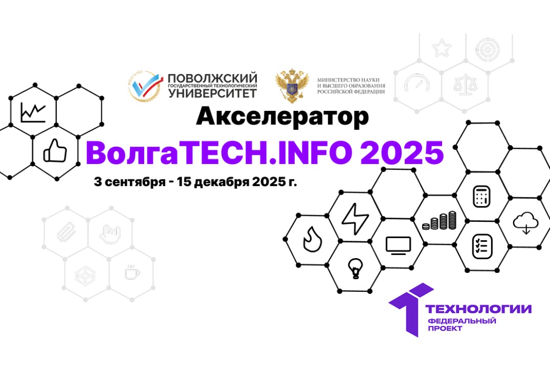 ВолгаTECH.INFO 2025