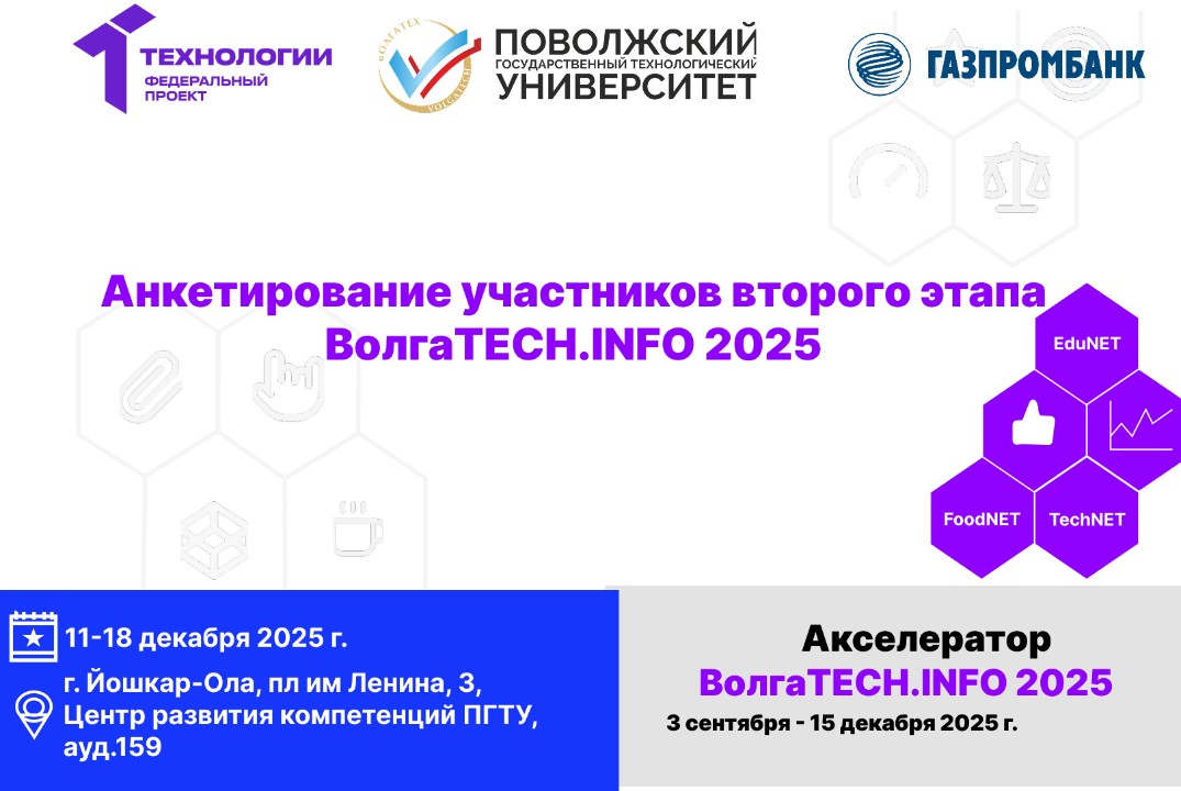 Анкета участников второго этапа в рамках ФП ПУТП АП Волга...